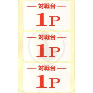 Arcade Sticker Sanwa 1P - STR-1P