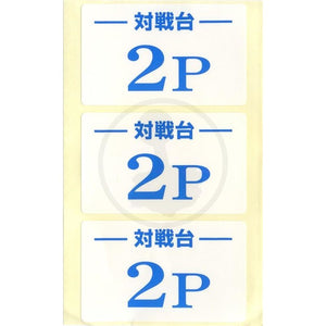 Arcade Sticker Sanwa 2P - STR-2P